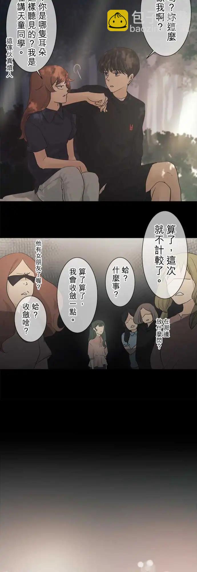 《可可亚79%》第34回 试胆大会(1) 第21页