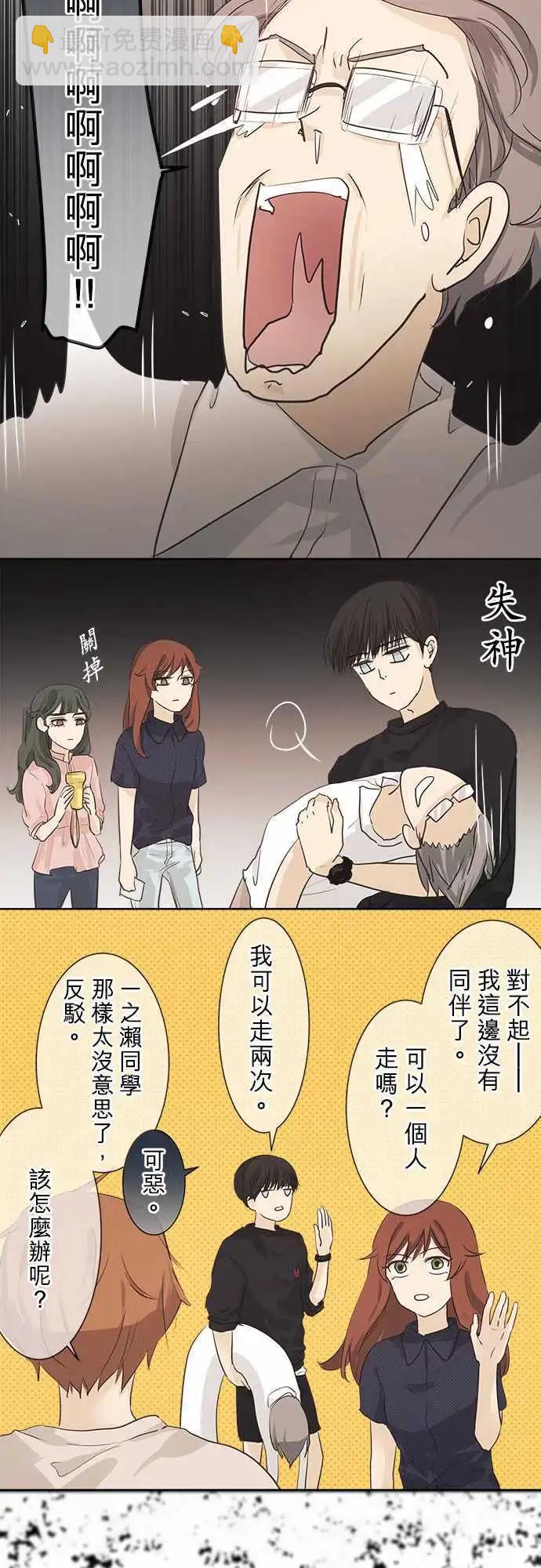 《可可亚79%》第34回 试胆大会(1) 第24页