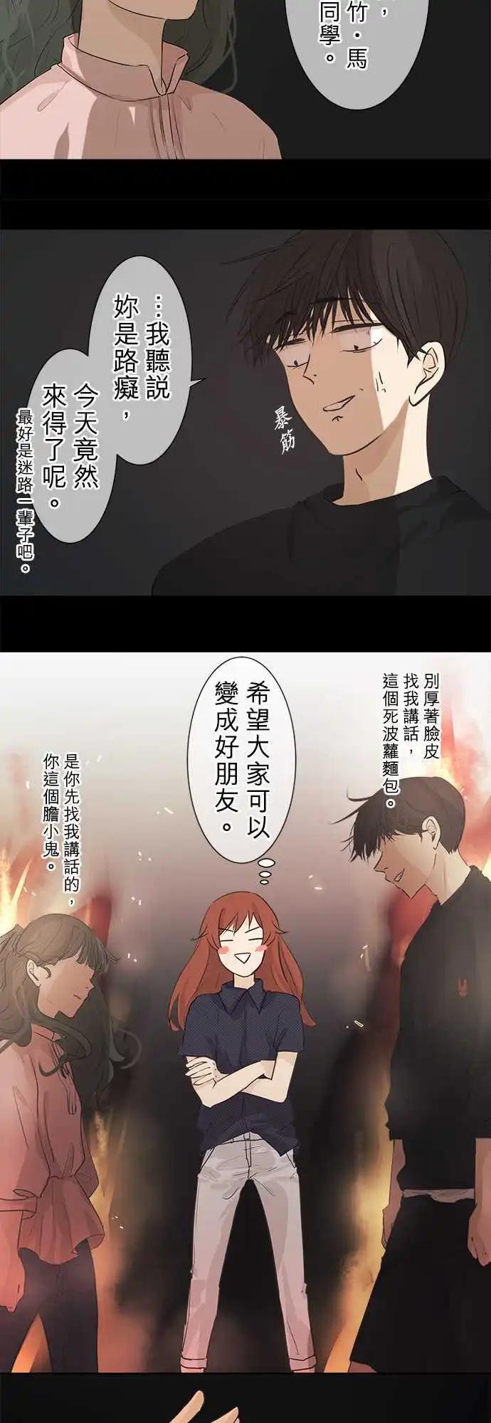《可可亚79%》第34回 试胆大会(1) 第5页