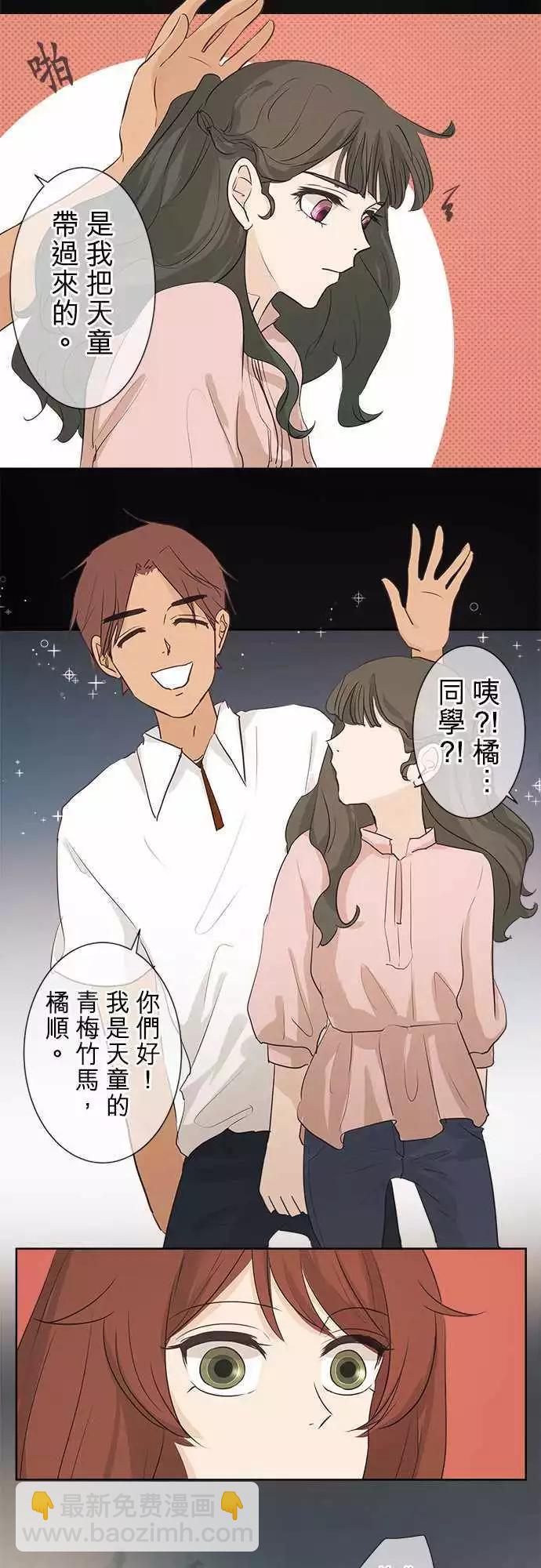 《可可亚79%》第34回 试胆大会(1) 第6页