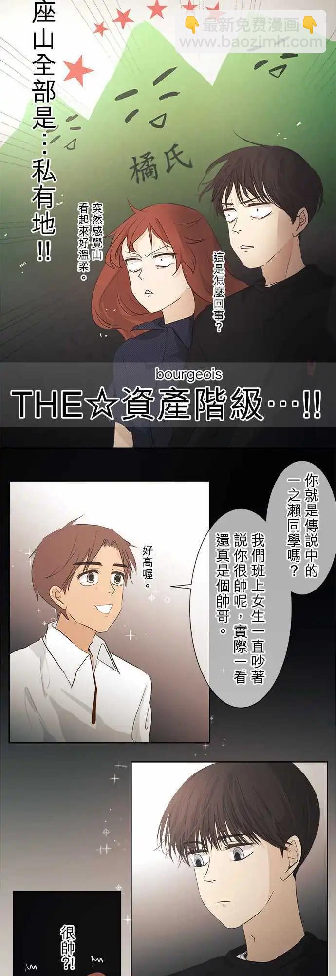 《可可亚79%》第34回 试胆大会(1) 第8页