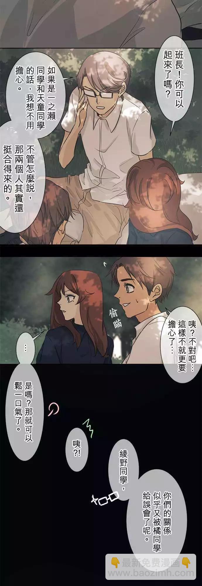 《可可亚79%》第35回 试胆大会(2) 第13页