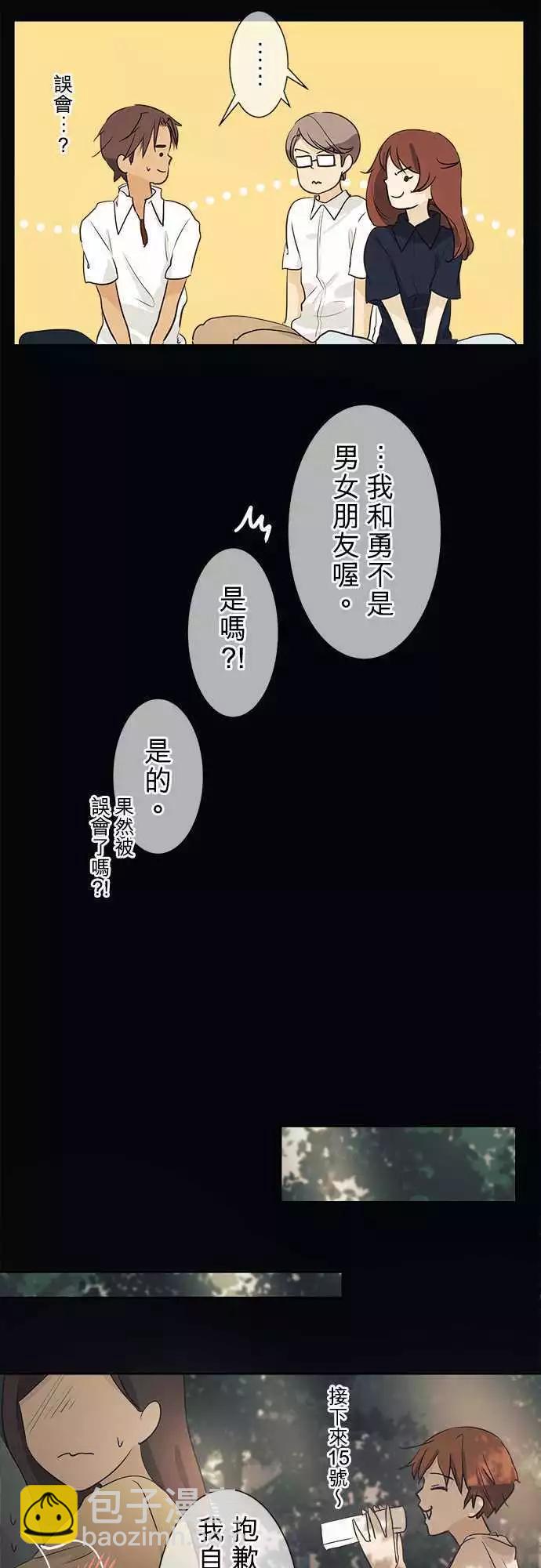 《可可亚79%》第35回 试胆大会(2) 第14页