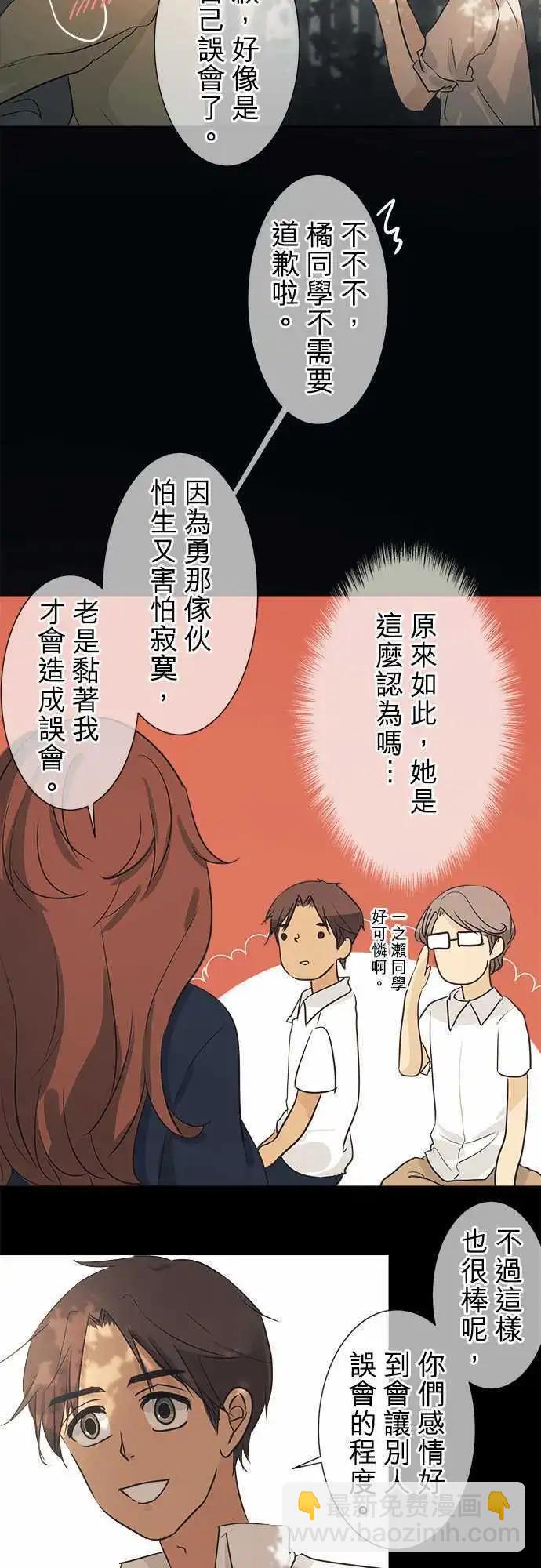 《可可亚79%》第35回 试胆大会(2) 第15页