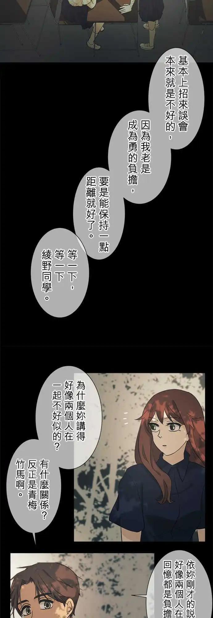 《可可亚79%》第35回 试胆大会(2) 第17页
