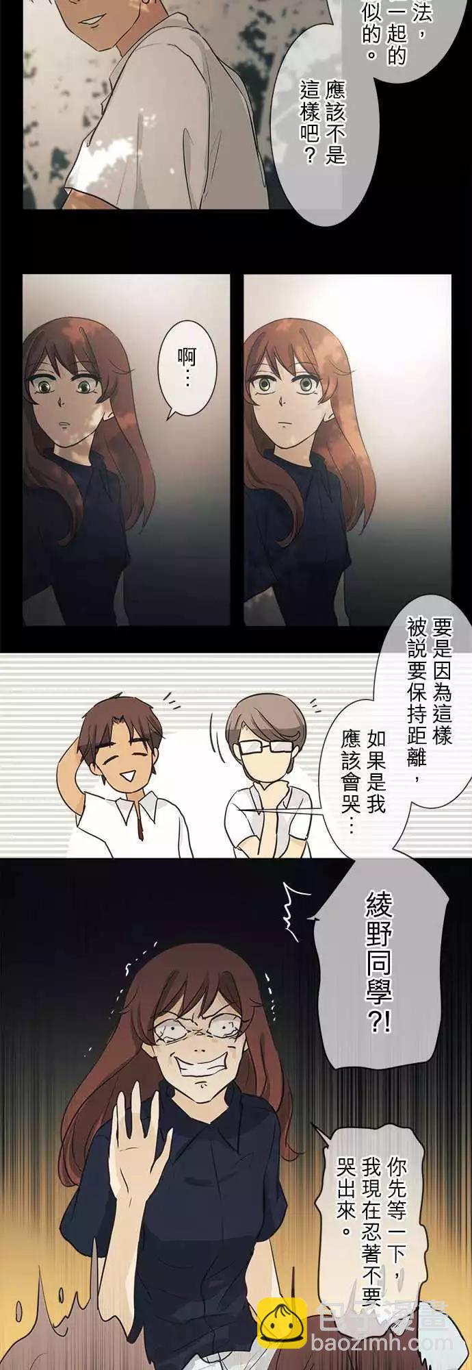 《可可亚79%》第35回 试胆大会(2) 第18页