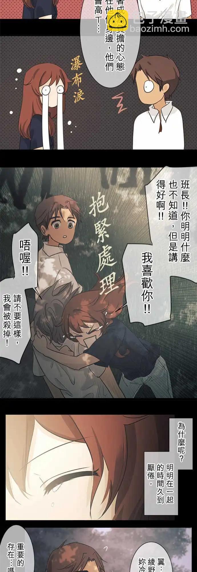 《可可亚79%》第35回 试胆大会(2) 第21页