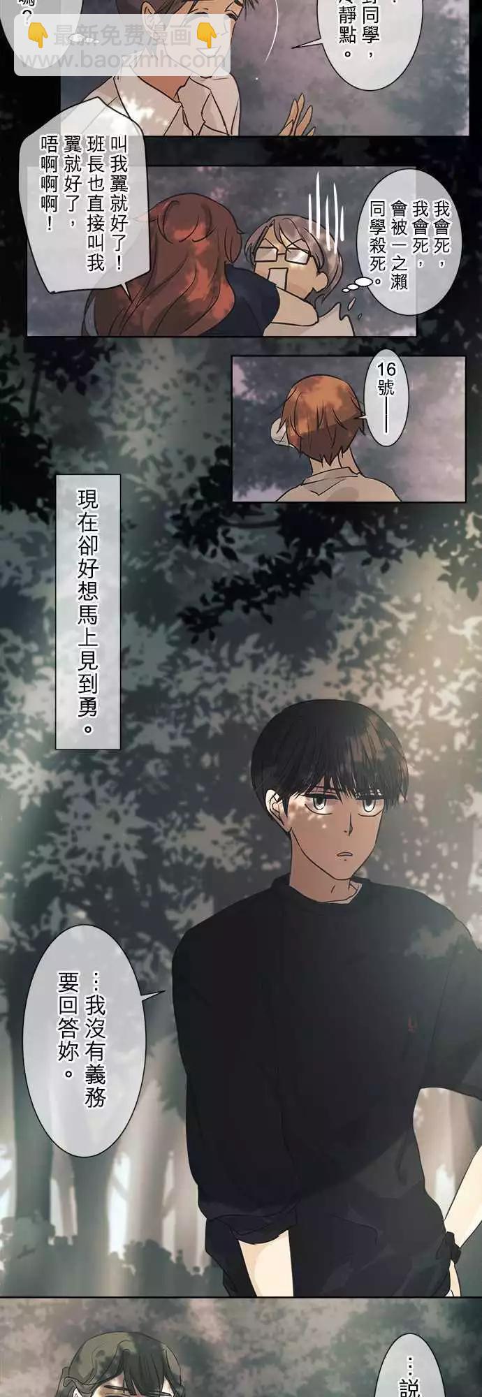 《可可亚79%》第35回 试胆大会(2) 第22页