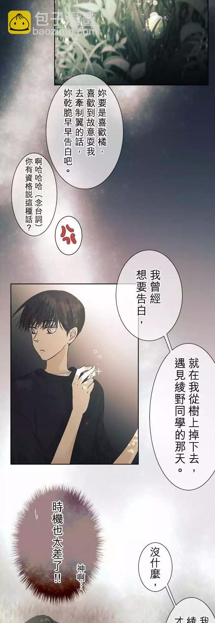《可可亚79%》第35回 试胆大会(2) 第24页
