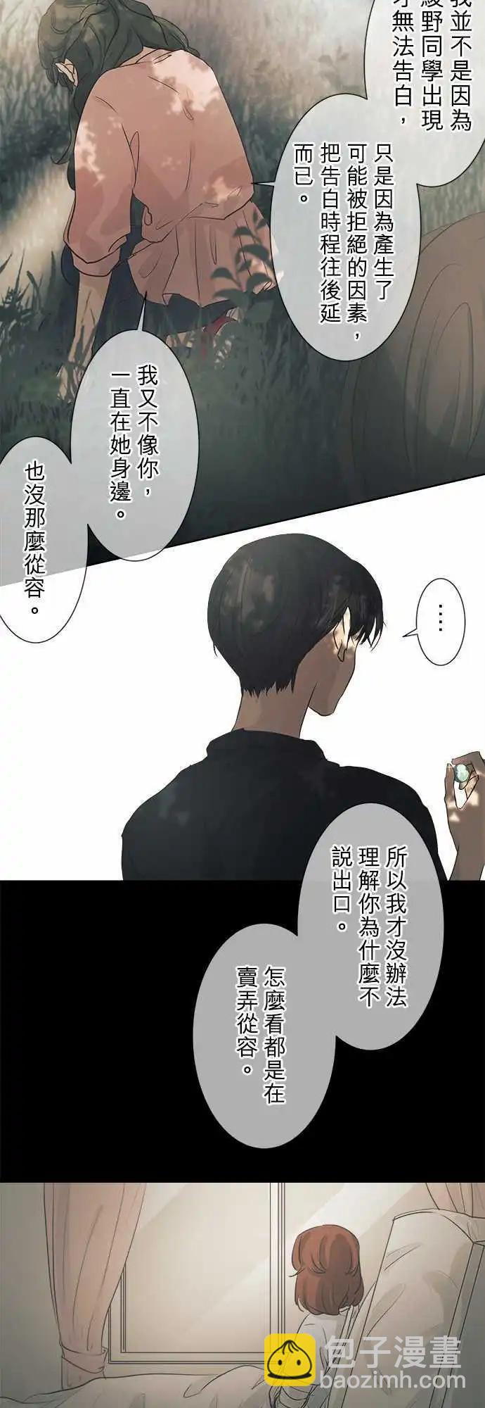 《可可亚79%》第35回 试胆大会(2) 第25页