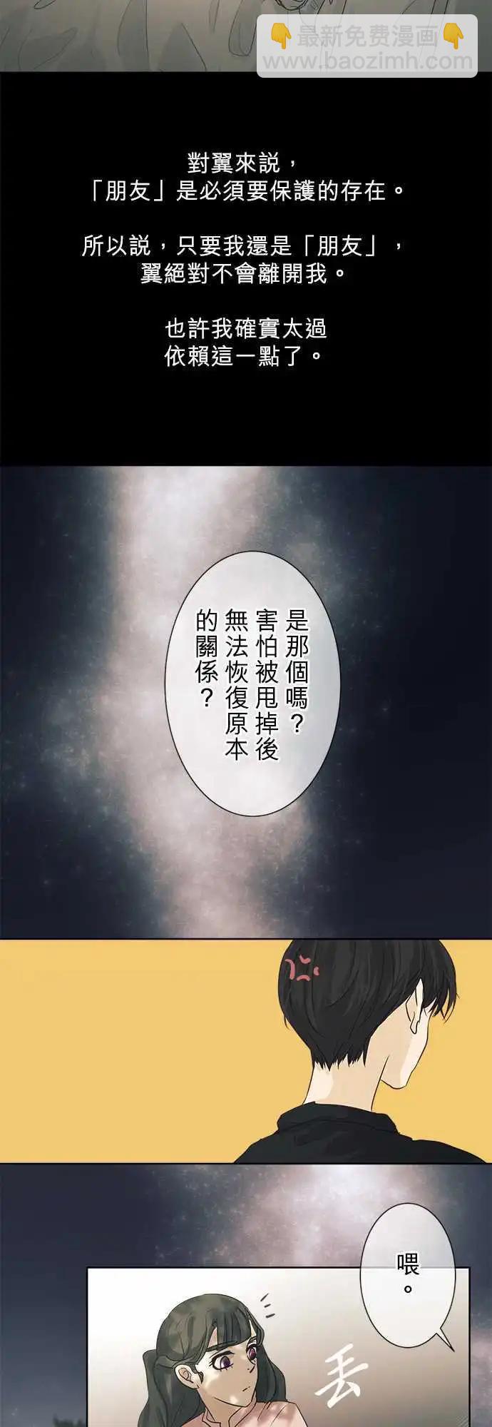 《可可亚79%》第35回 试胆大会(2) 第26页