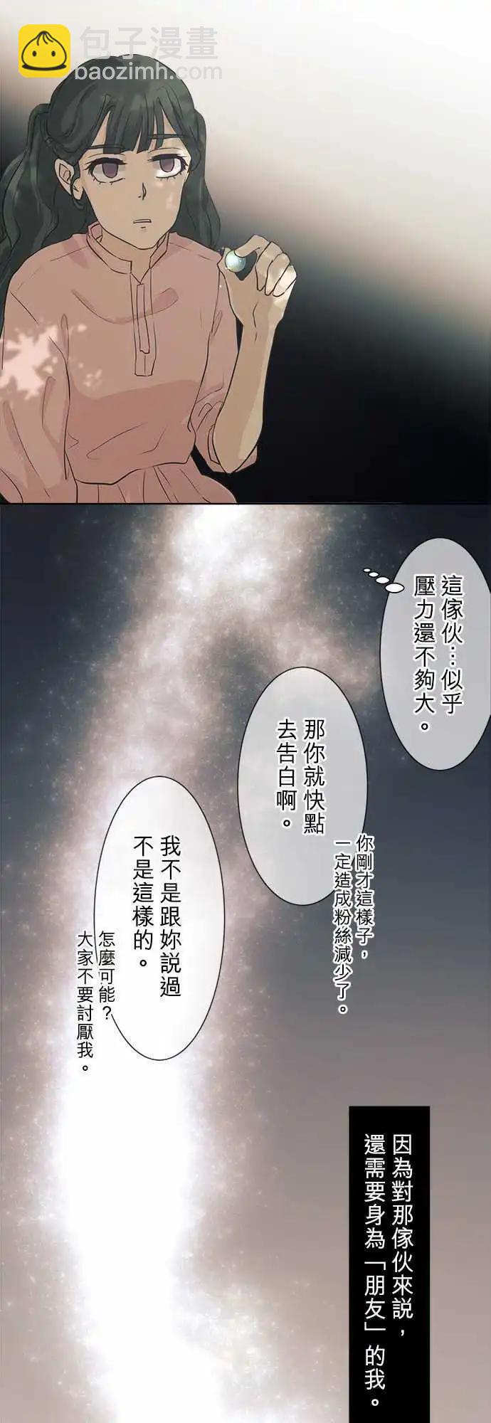 《可可亚79%》第35回 试胆大会(2) 第28页