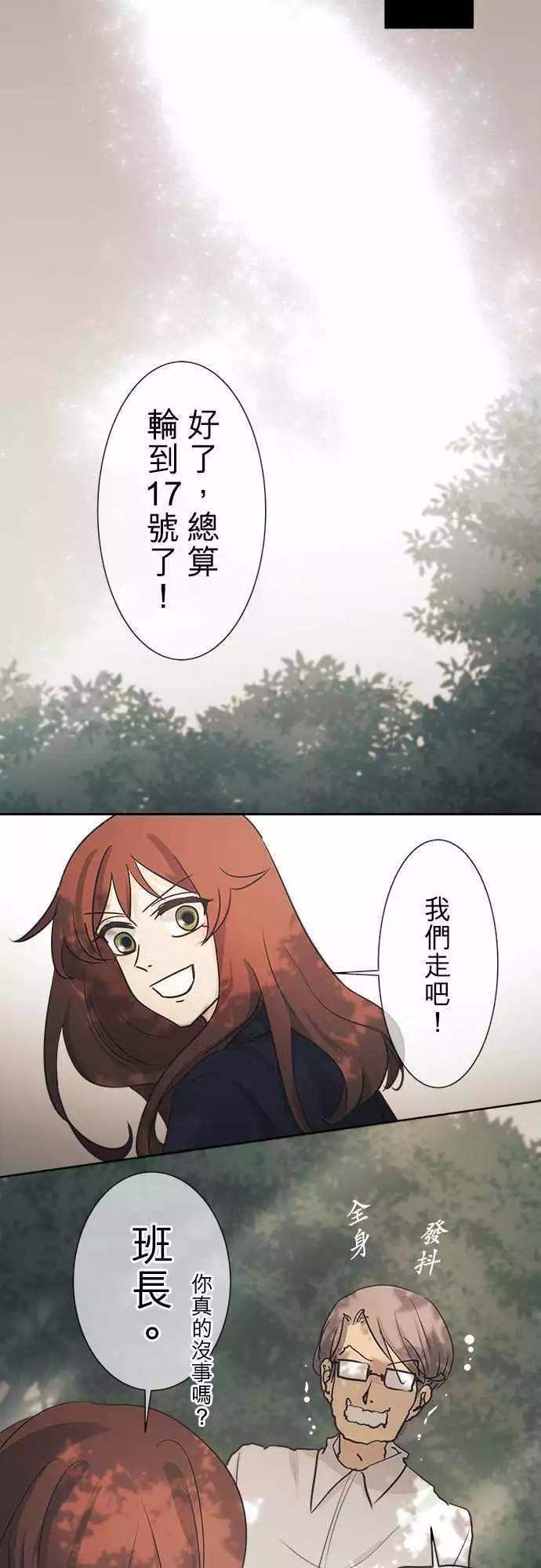 《可可亚79%》第35回 试胆大会(2) 第29页