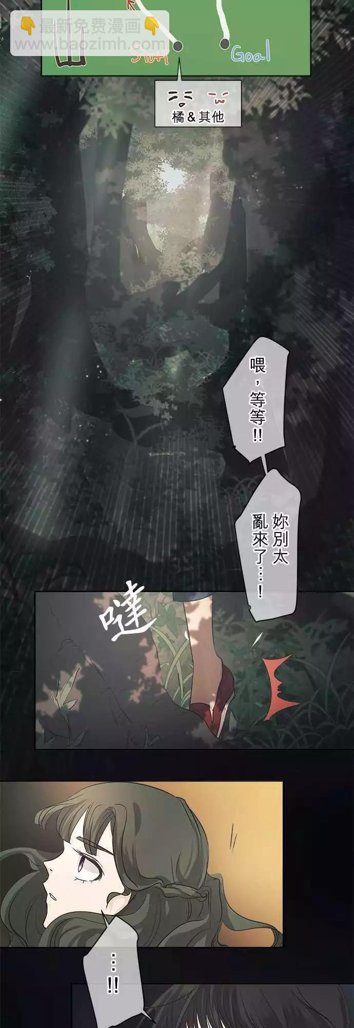 《可可亚79%》第35回 试胆大会(2) 第31页