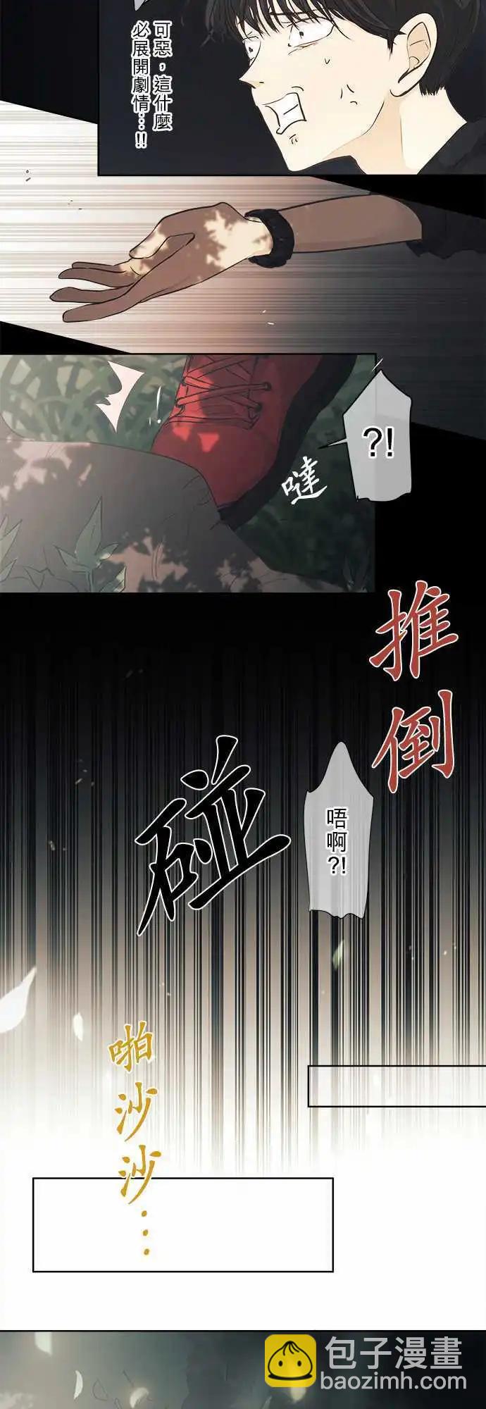 《可可亚79%》第35回 试胆大会(2) 第32页