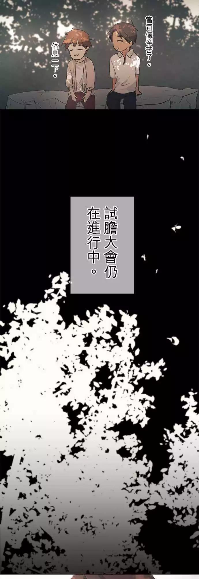 《可可亚79%》第35回 试胆大会(2) 第35页
