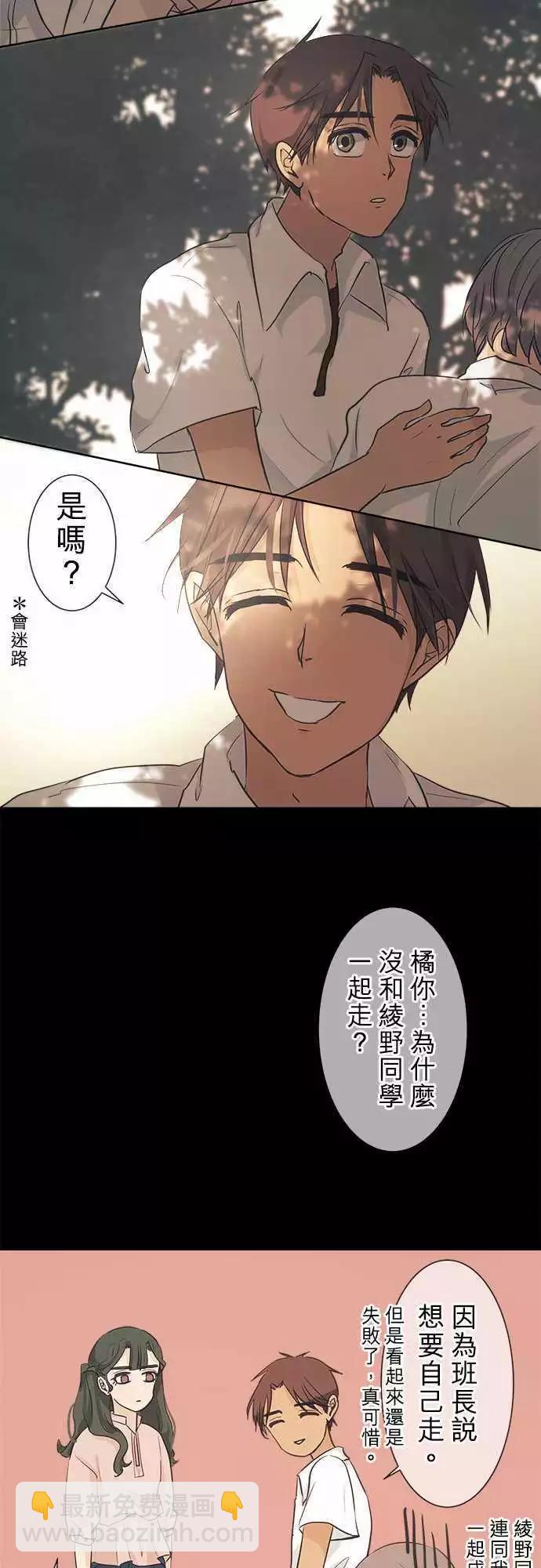《可可亚79%》第35回 试胆大会(2) 第37页