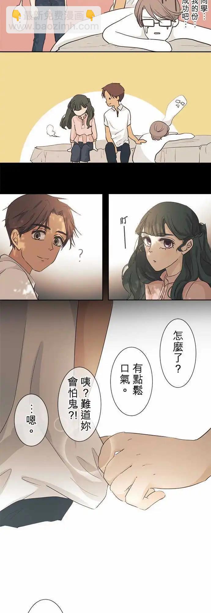 《可可亚79%》第35回 试胆大会(2) 第38页