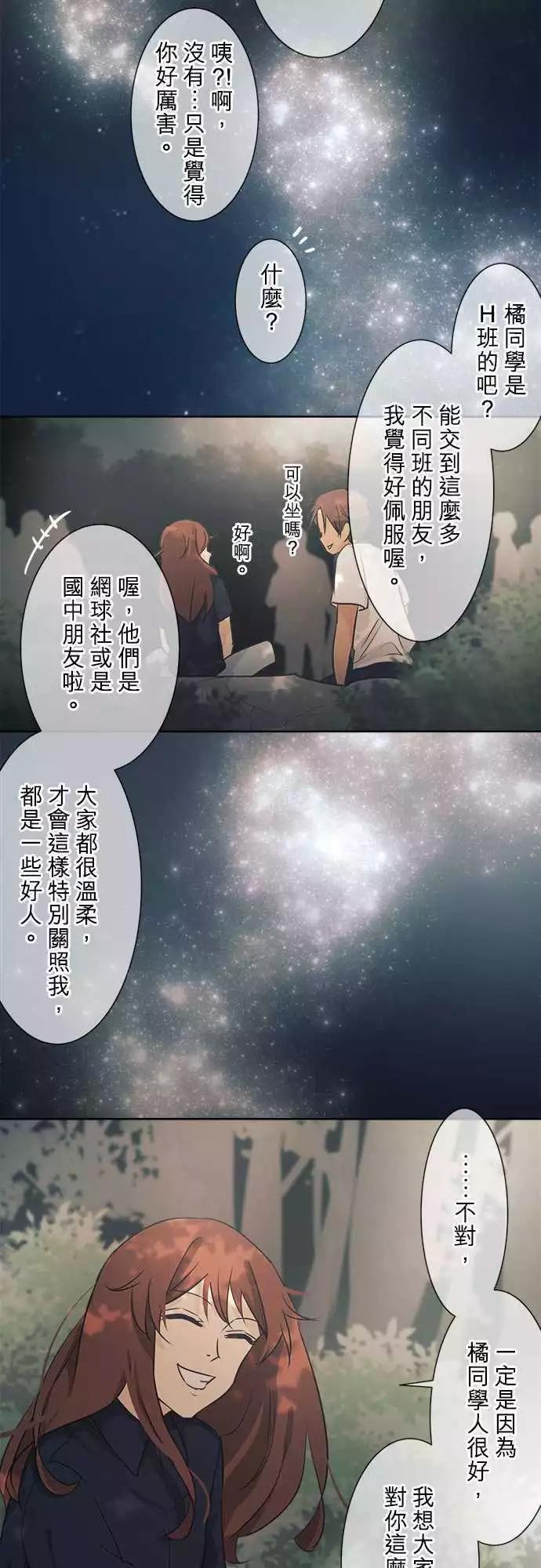 《可可亚79%》第35回 试胆大会(2) 第3页