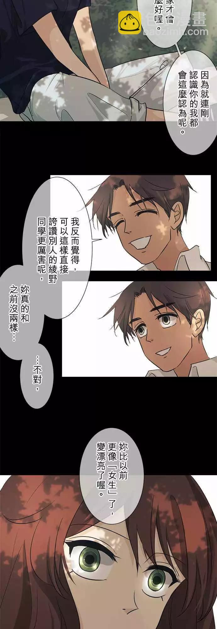 《可可亚79%》第35回 试胆大会(2) 第4页