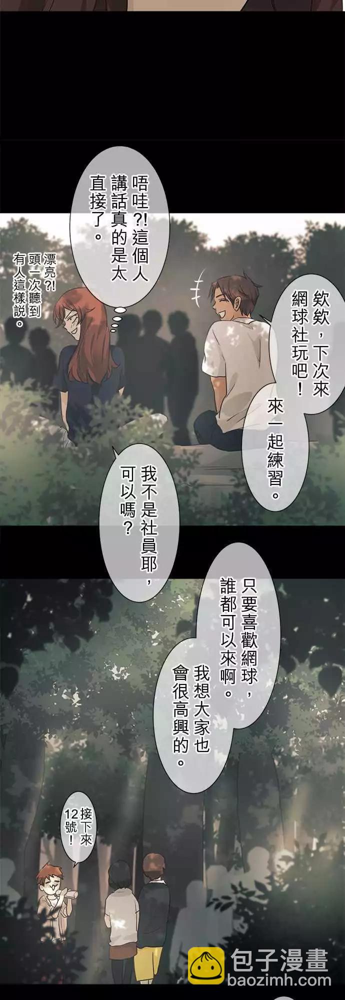 《可可亚79%》第35回 试胆大会(2) 第5页