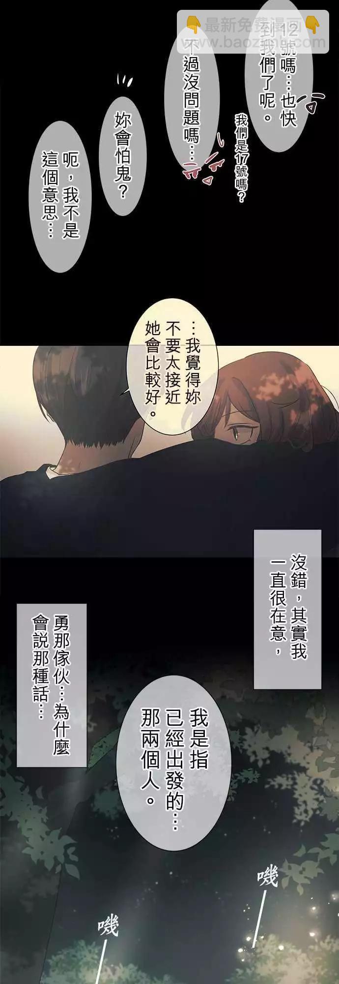 《可可亚79%》第35回 试胆大会(2) 第6页