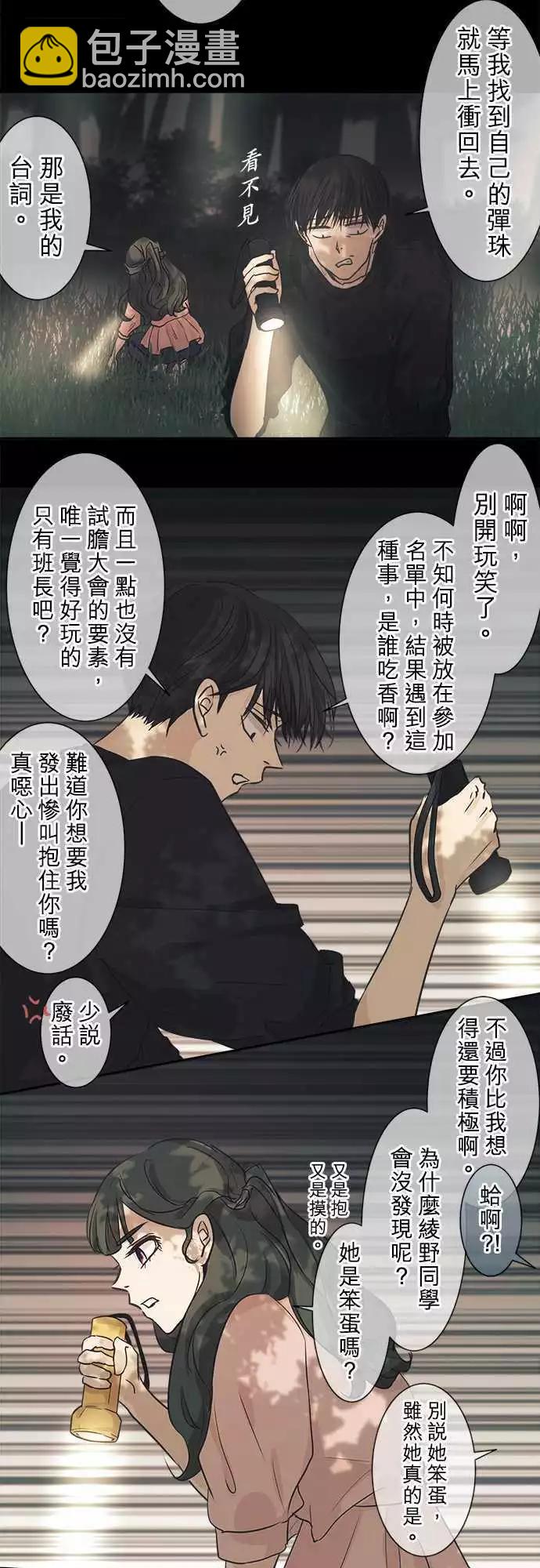 《可可亚79%》第35回 试胆大会(2) 第9页