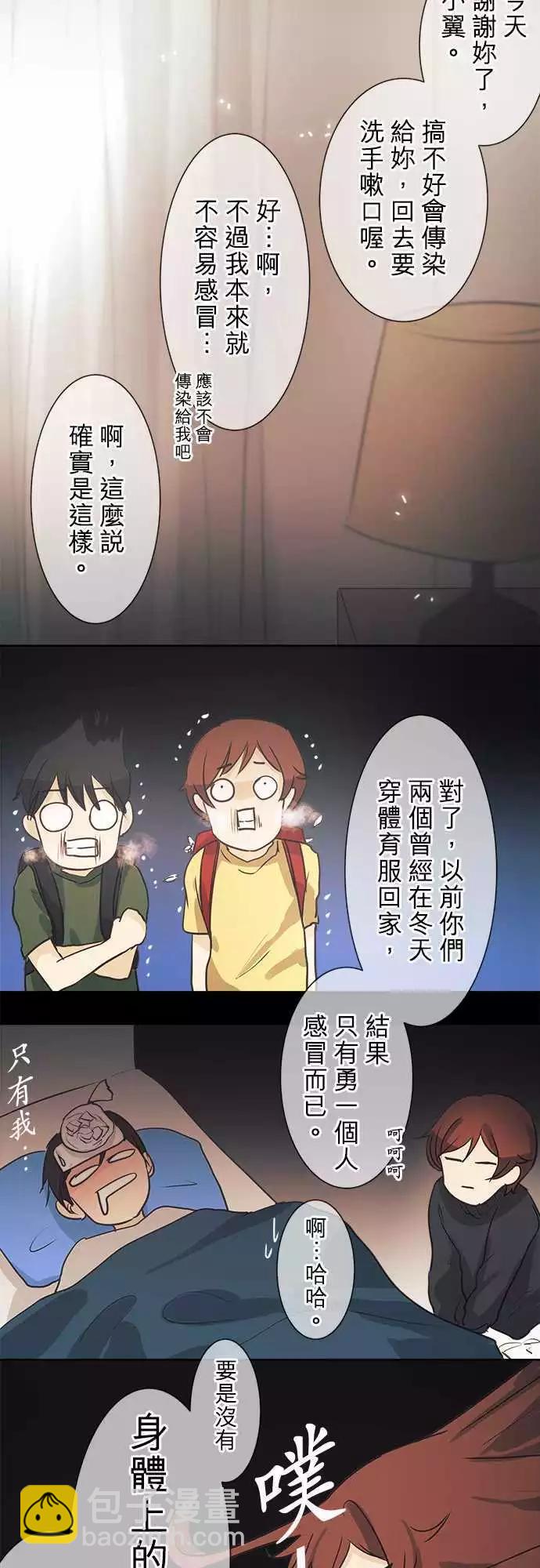 《可可亚79%》第39回 开花 第10页