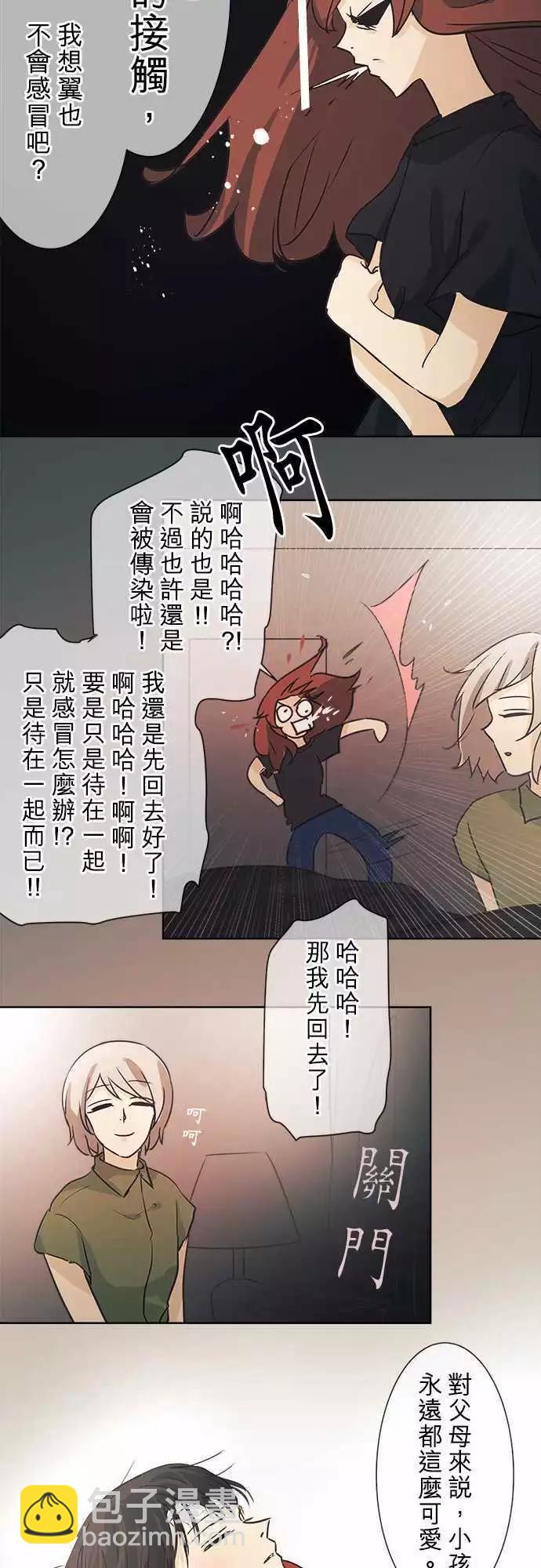 《可可亚79%》第39回 开花 第11页