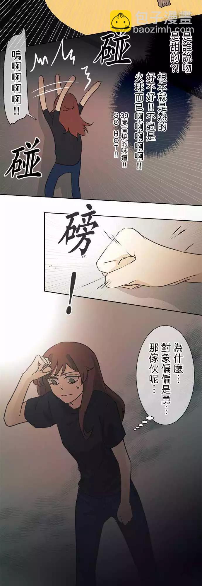 《可可亚79%》第39回 开花 第14页