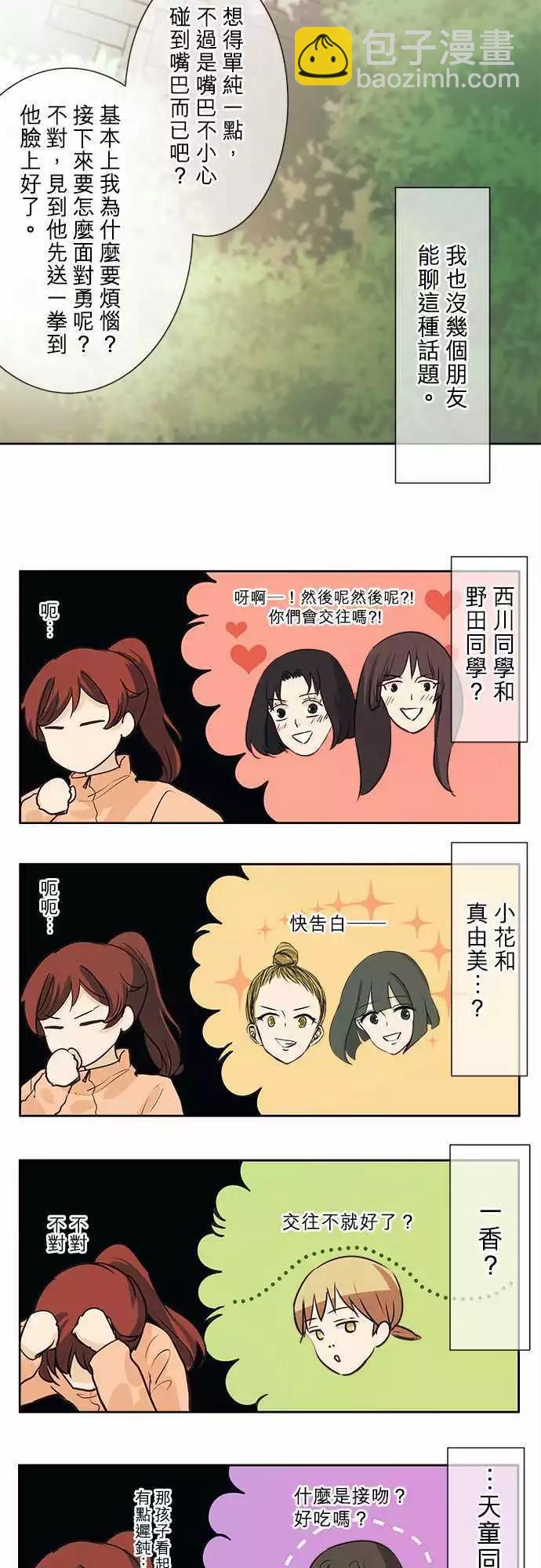 《可可亚79%》第39回 开花 第20页