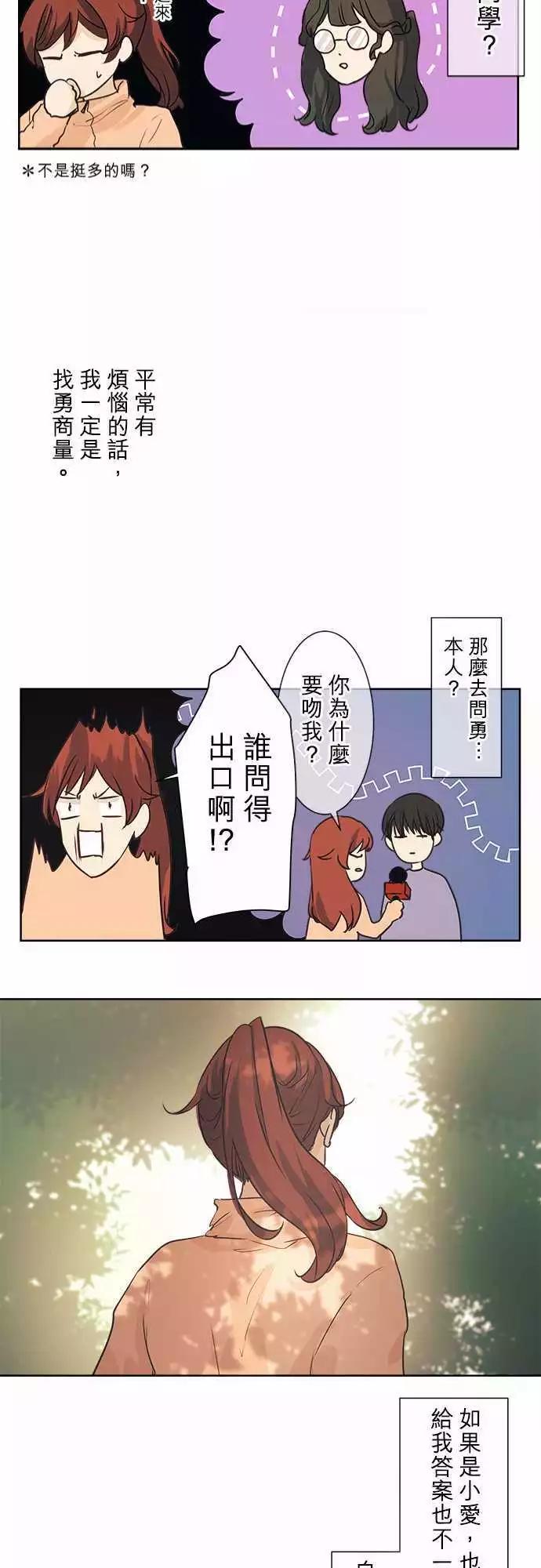 《可可亚79%》第39回 开花 第21页