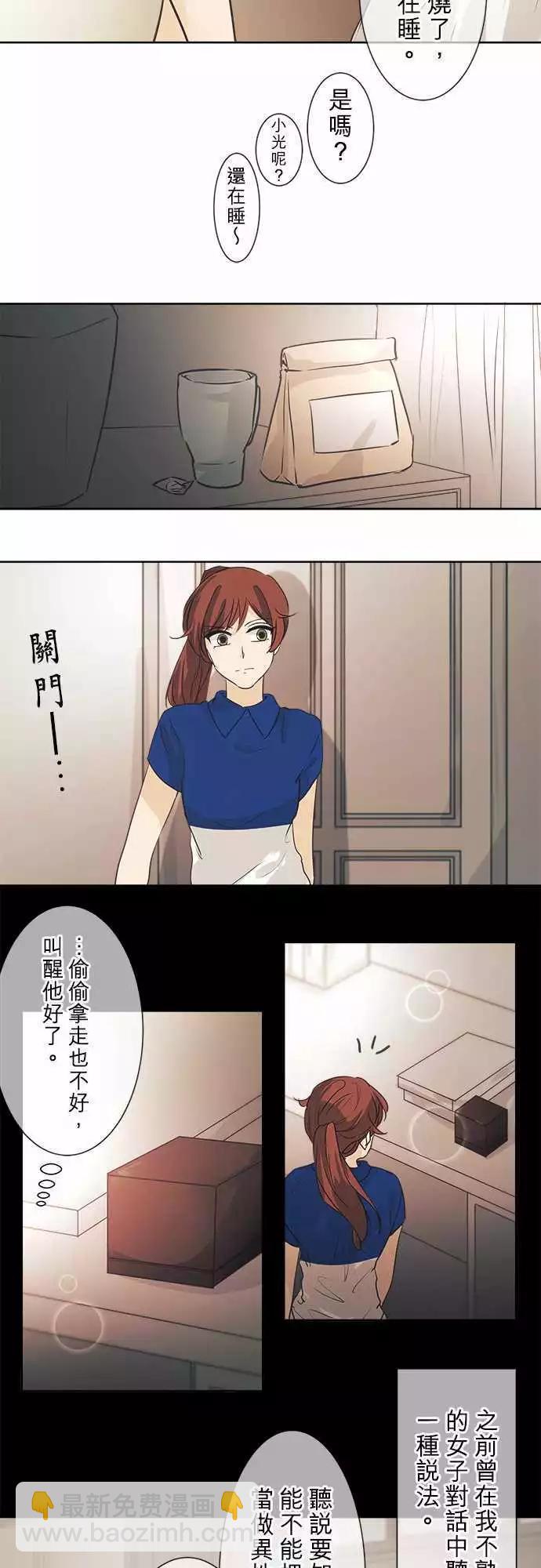 《可可亚79%》第39回 开花 第25页