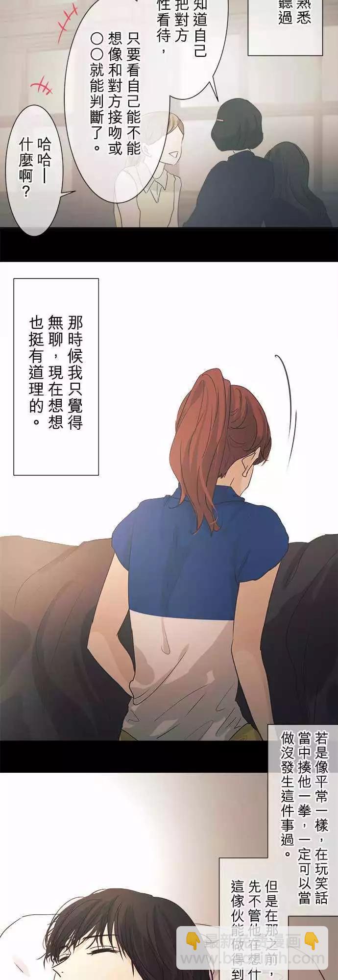 《可可亚79%》第39回 开花 第26页