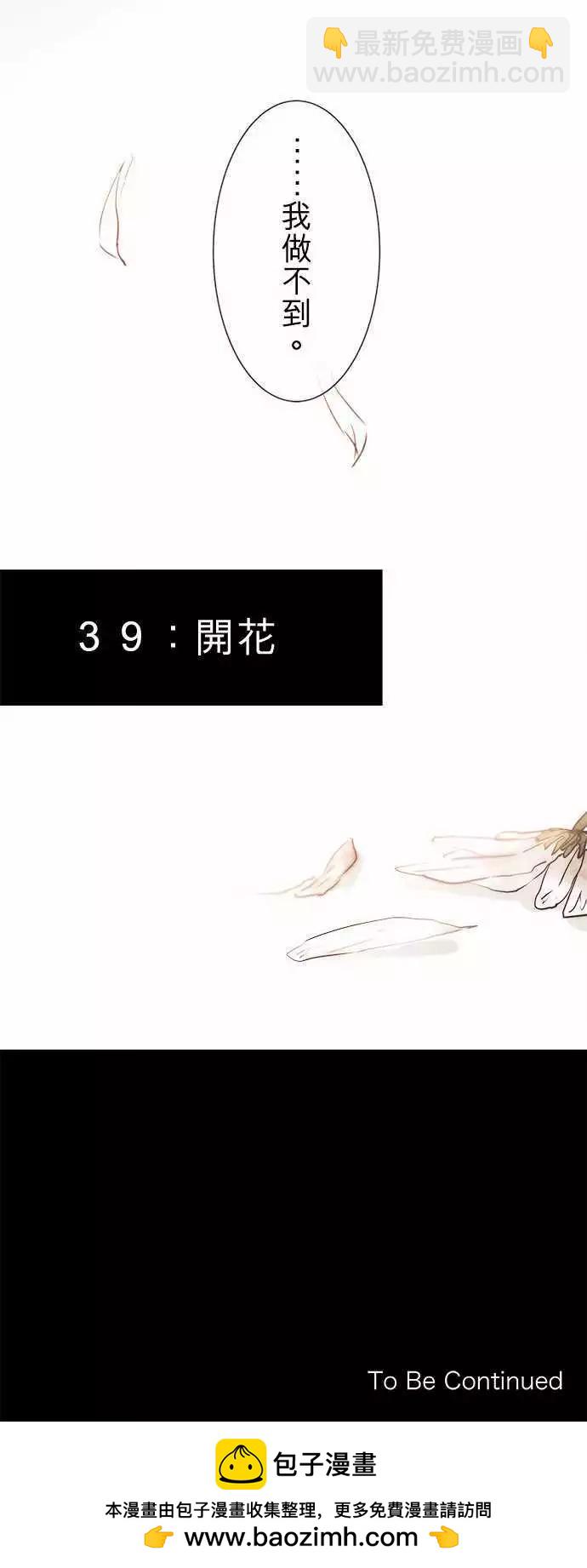 《可可亚79%》第39回 开花 第33页