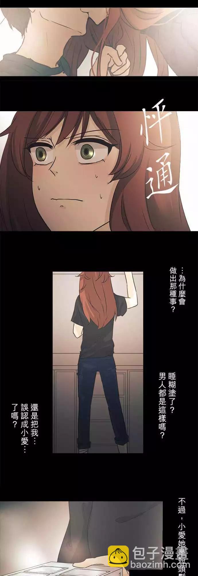 《可可亚79%》第39回 开花 第5页