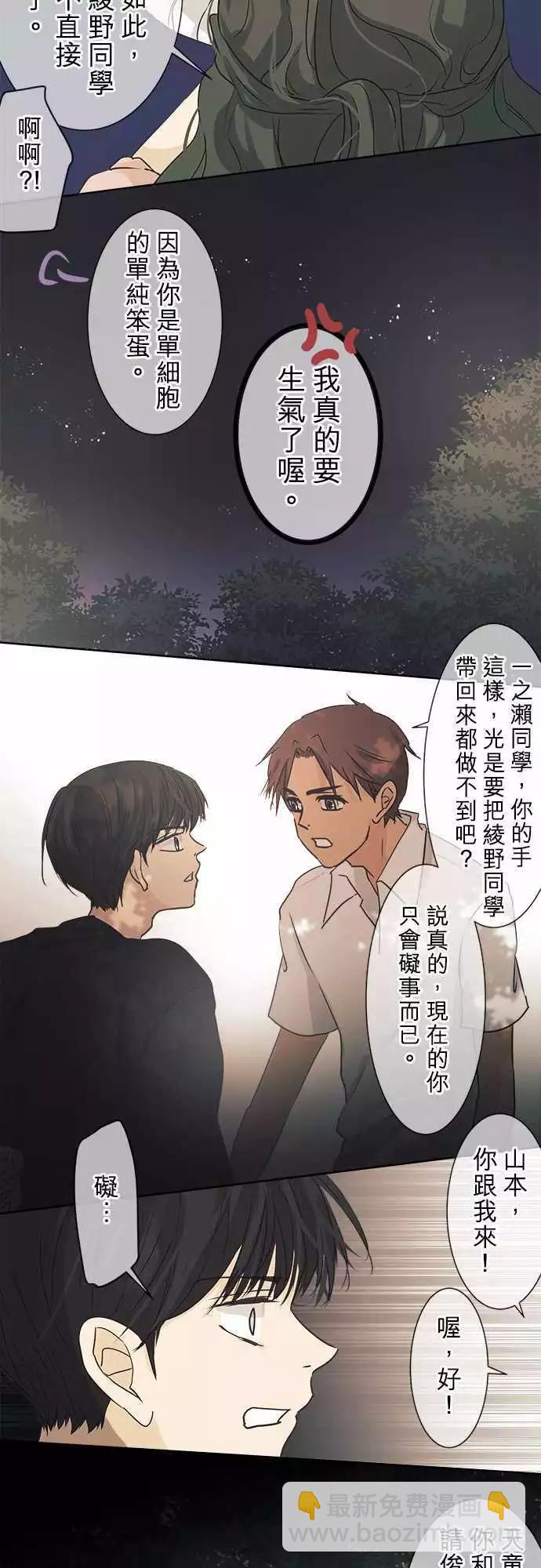 《可可亚79%》第37回 试胆大会(4) 第10页