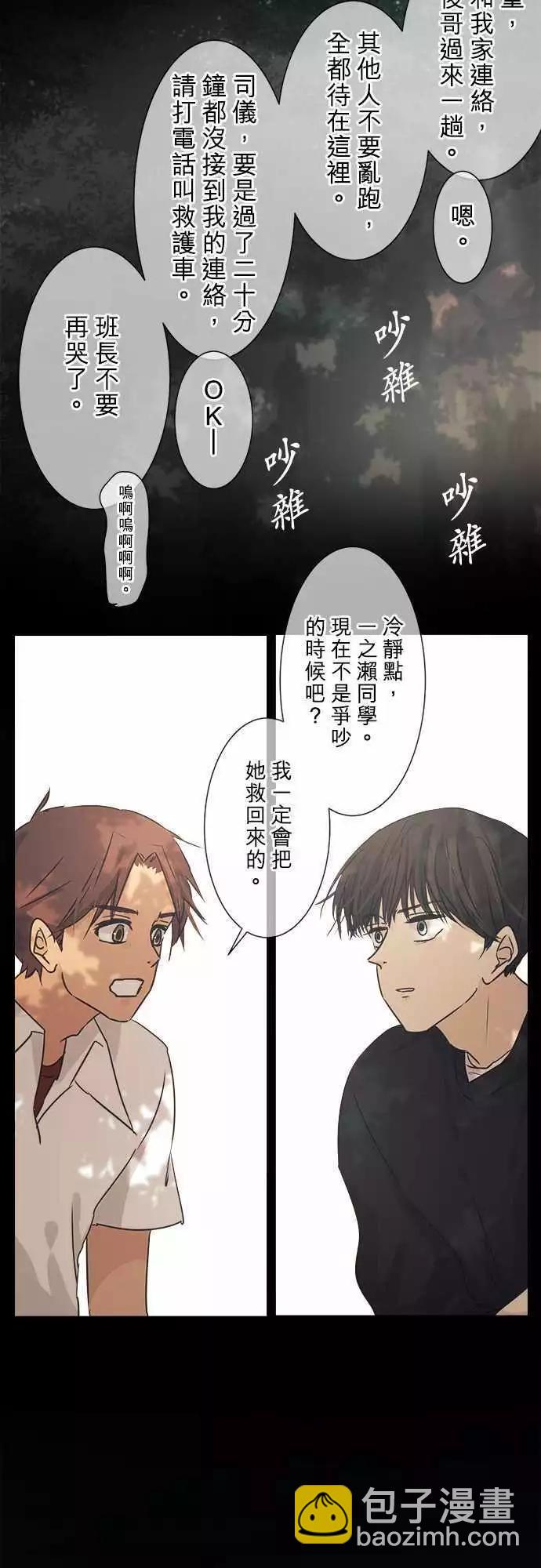 《可可亚79%》第37回 试胆大会(4) 第11页
