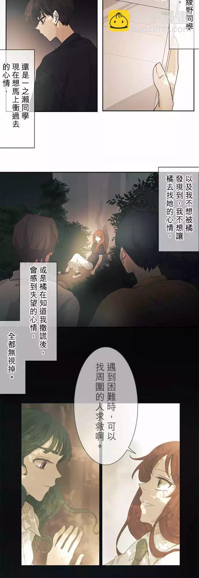《可可亚79%》第37回 试胆大会(4) 第13页