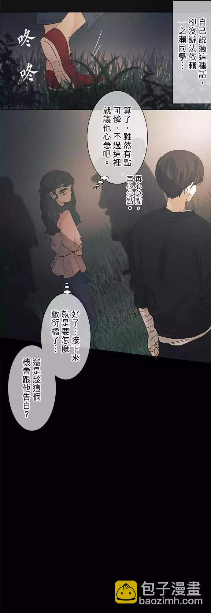 《可可亚79%》第37回 试胆大会(4) 第14页