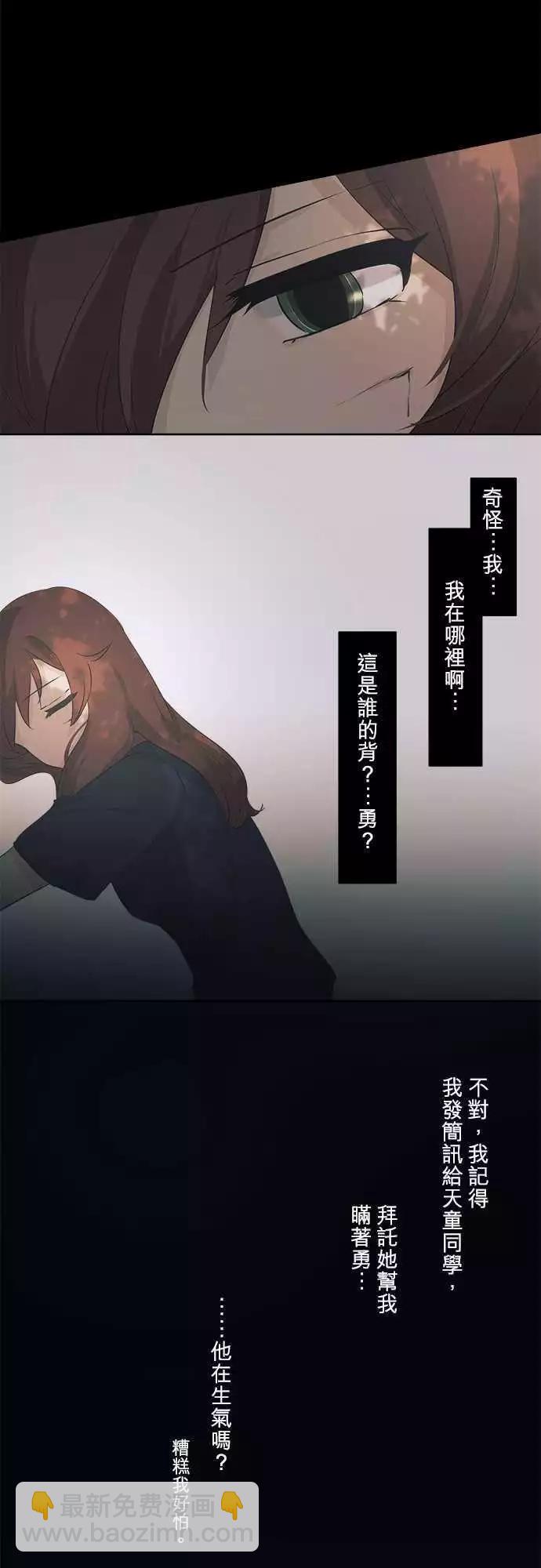 《可可亚79%》第37回 试胆大会(4) 第15页