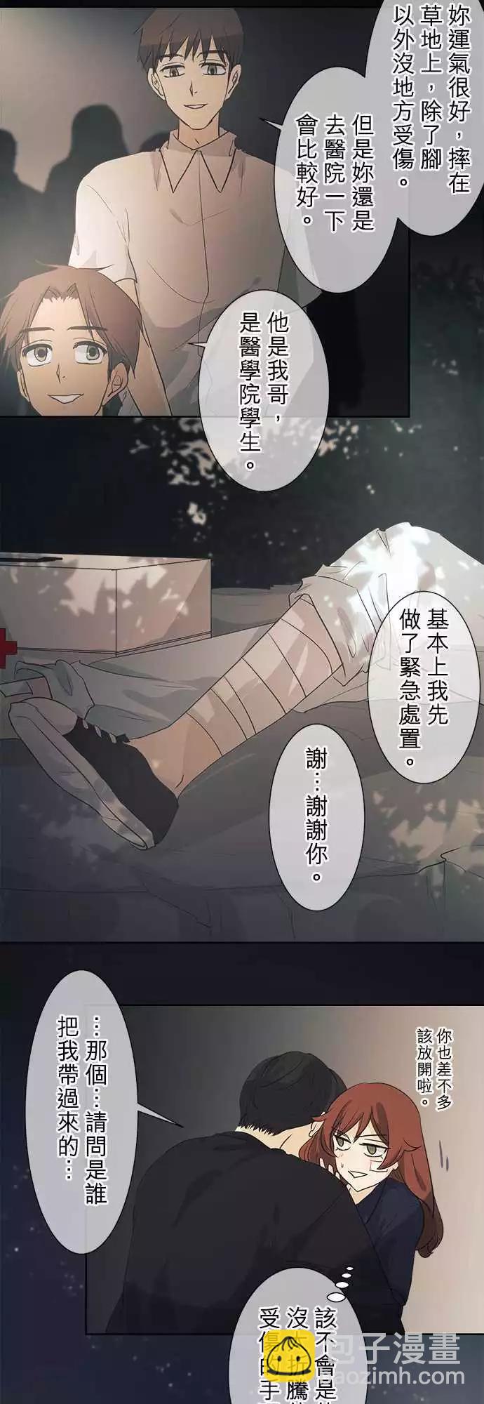 《可可亚79%》第37回 试胆大会(4) 第20页