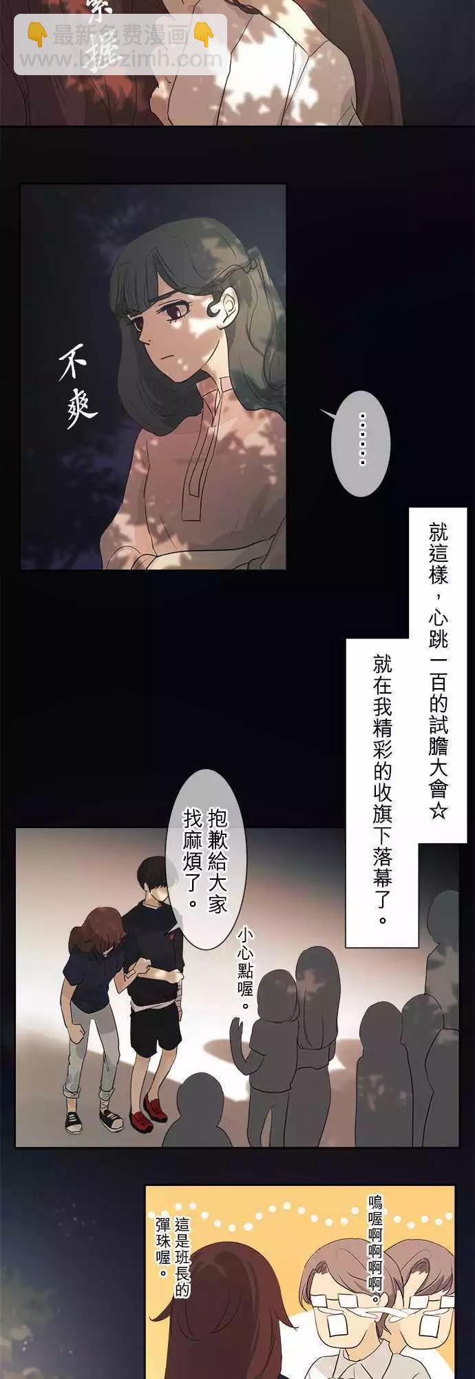 《可可亚79%》第37回 试胆大会(4) 第23页