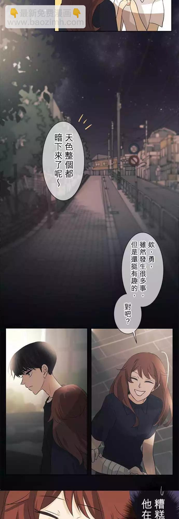 《可可亚79%》第37回 试胆大会(4) 第24页