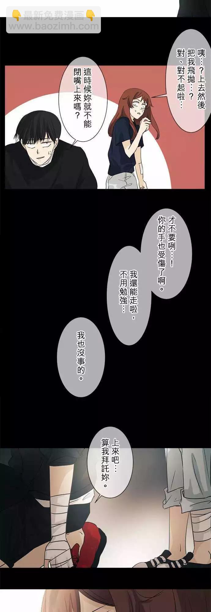 《可可亚79%》第37回 试胆大会(4) 第27页