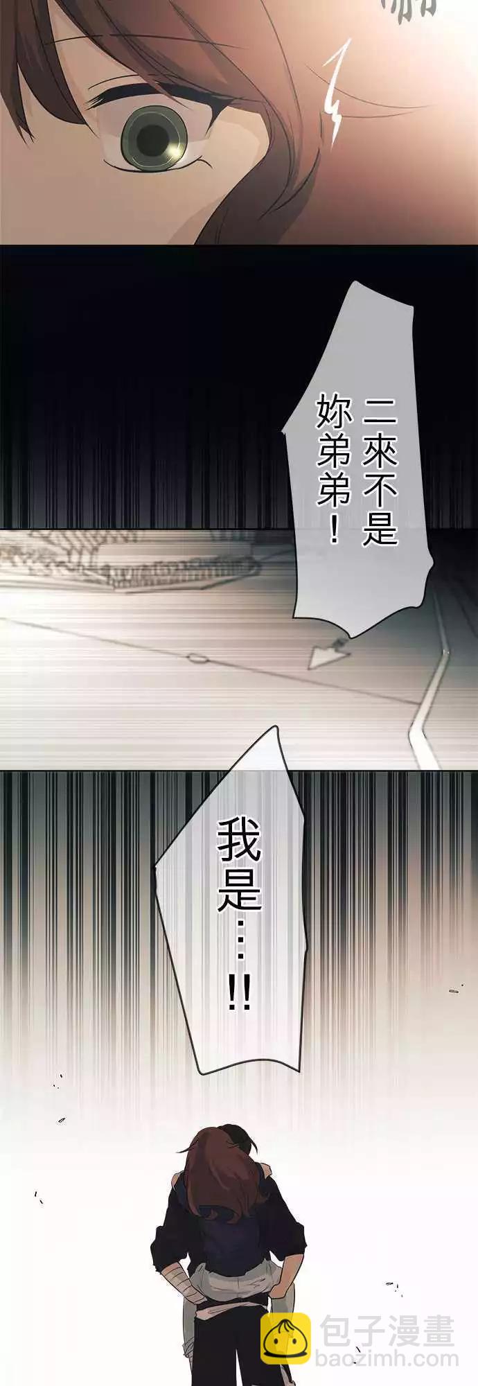 《可可亚79%》第37回 试胆大会(4) 第31页