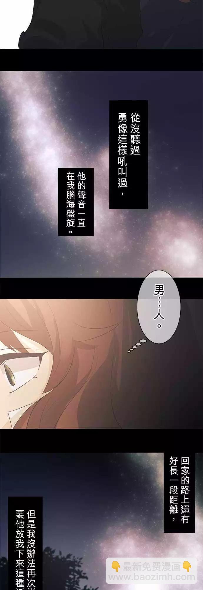 《可可亚79%》第37回 试胆大会(4) 第35页