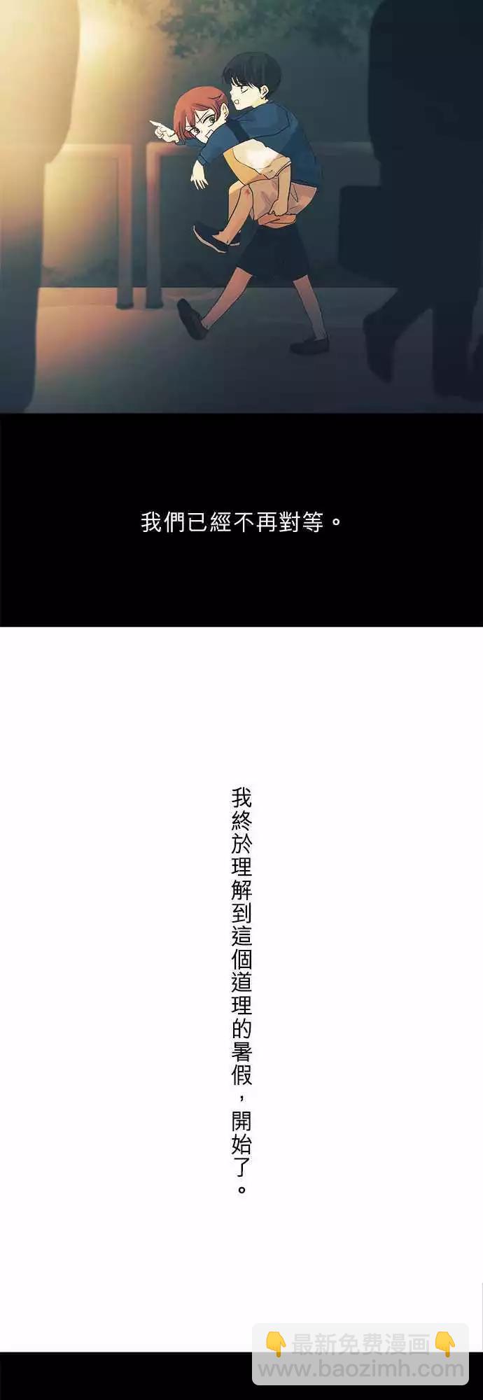 《可可亚79%》第37回 试胆大会(4) 第37页