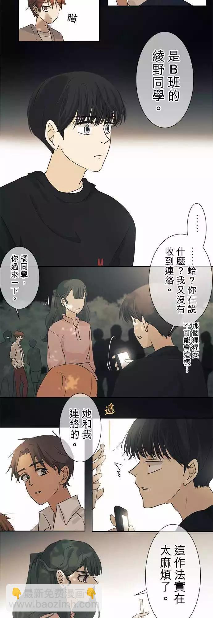 《可可亚79%》第37回 试胆大会(4) 第4页