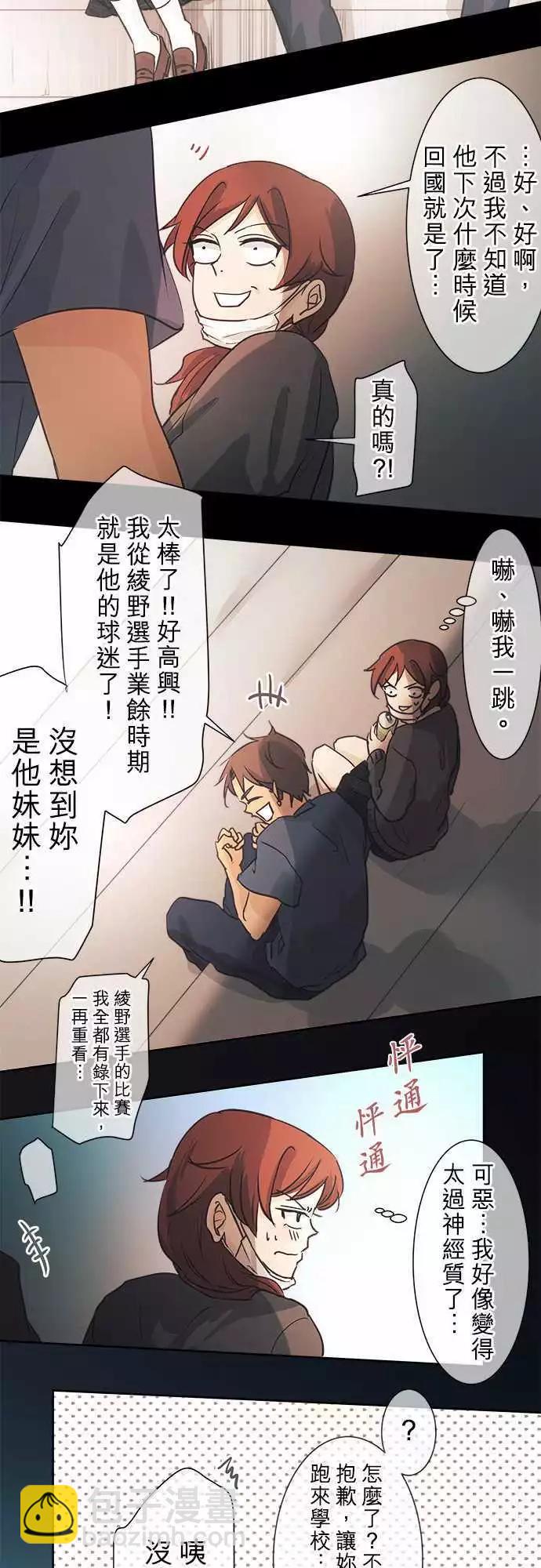 《可可亚79%》第40回 暂停 第10页
